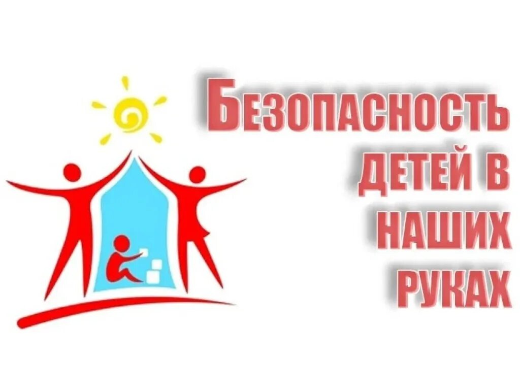 Памятки по безопасности.